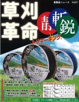 三洋テグス　鋸刃ブレード　3.0ｍｍｘ80ｍ　　紙ボビン巻　