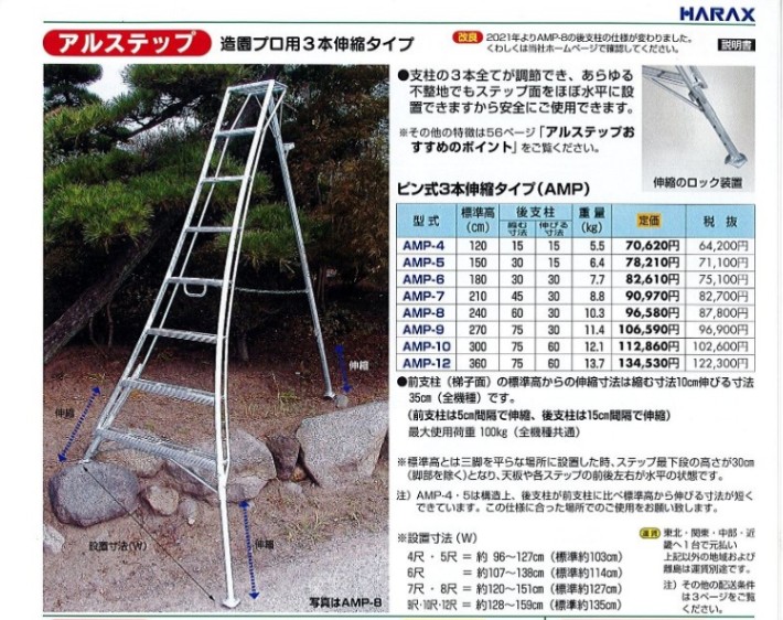 造園用三脚 アルステップ プロ用3本伸縮タイプ