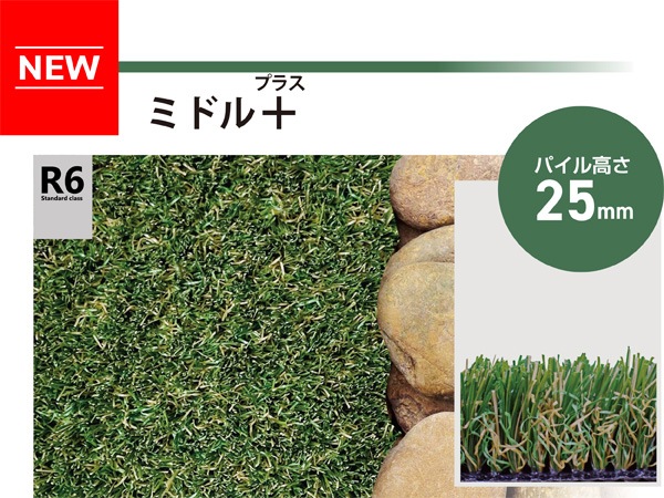 人工芝　リアリーターフ　ミドル＋ 【端材 6m】 リアリーターフ®︎ ミドル＋｜株式会社グリーンフィールド