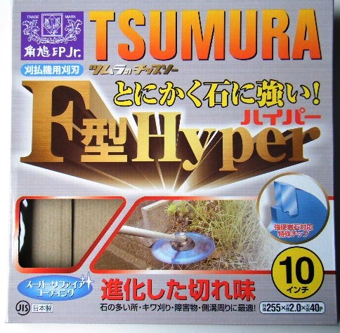 ツムラ F型ハイパー 石に強い
