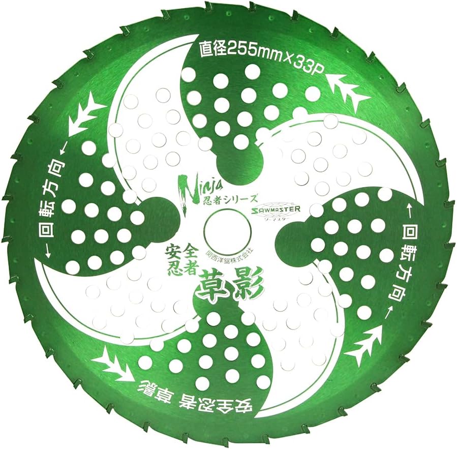 関西洋鋸 ソーマスター安全忍者 刈払機用チップソー 草影 33枚刃 255mm