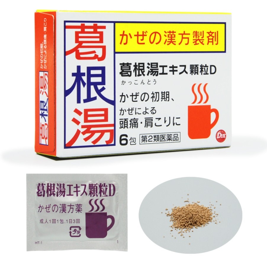 葛根湯エキス顆粒D 6包 | すべての商品 | 家伝薬「雲切目薬」の笠原