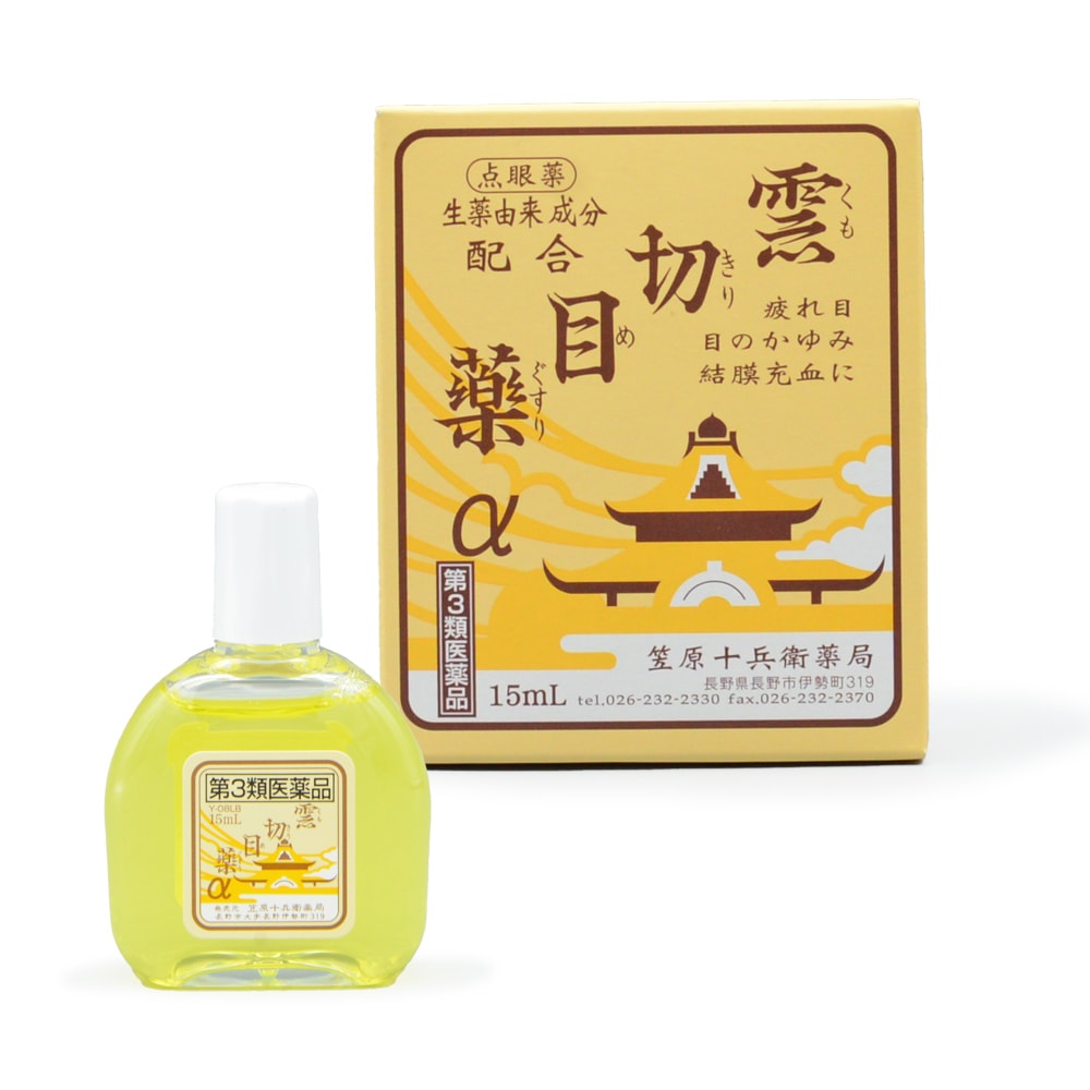 昭和レトロ ホーロー看板 善光寺霊薬 雲切目薬 昭和レトロ ホーロー看板 善光寺霊薬 雲切目薬