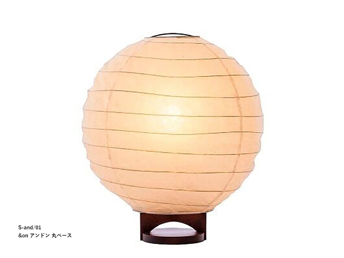柿下木材 【MOARE】 モアレ &on アンドン 丸/三角/四角ベース  ～佐川急便～