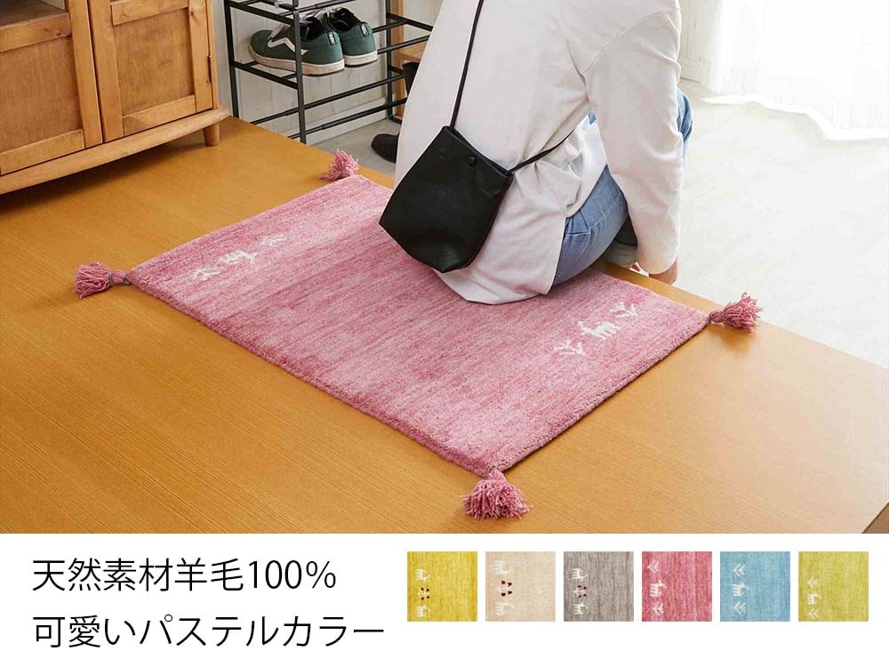 可愛いパステルカラーのインド製手織りギャッベラグ ホノカ 6色 玄関マット 50x80cm【Honoka】