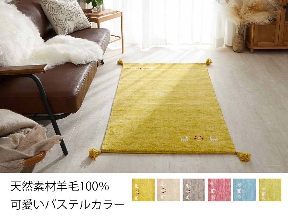 ★一部予約★可愛いパステルカラーのインド製手織りギャッベラグ ホノカ 6色 ラグ 80x140cm【Honoka】