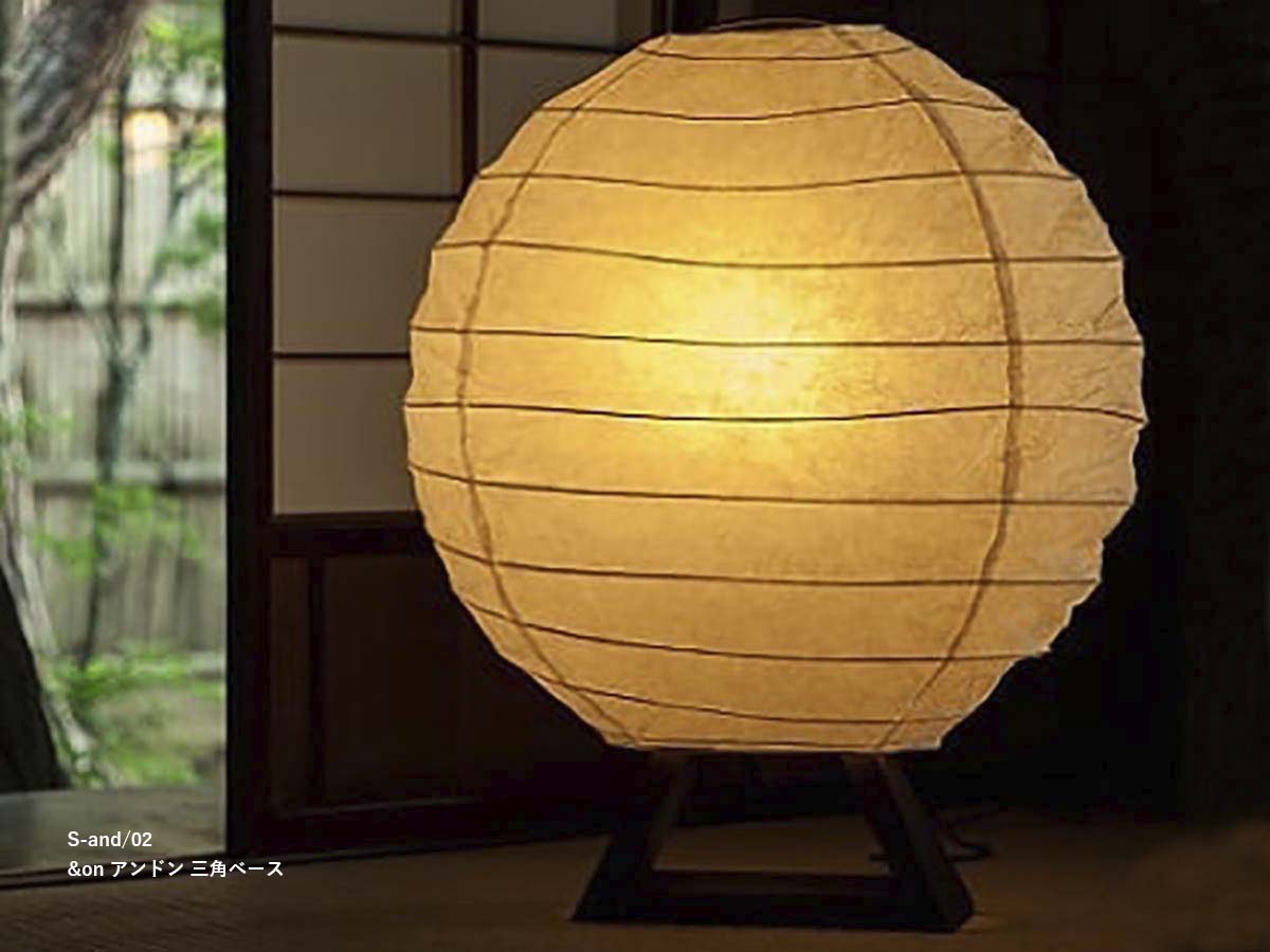 柿下木材 【MOARE】 モアレ &on アンドン 丸/三角/四角ベース ~佐川急便~