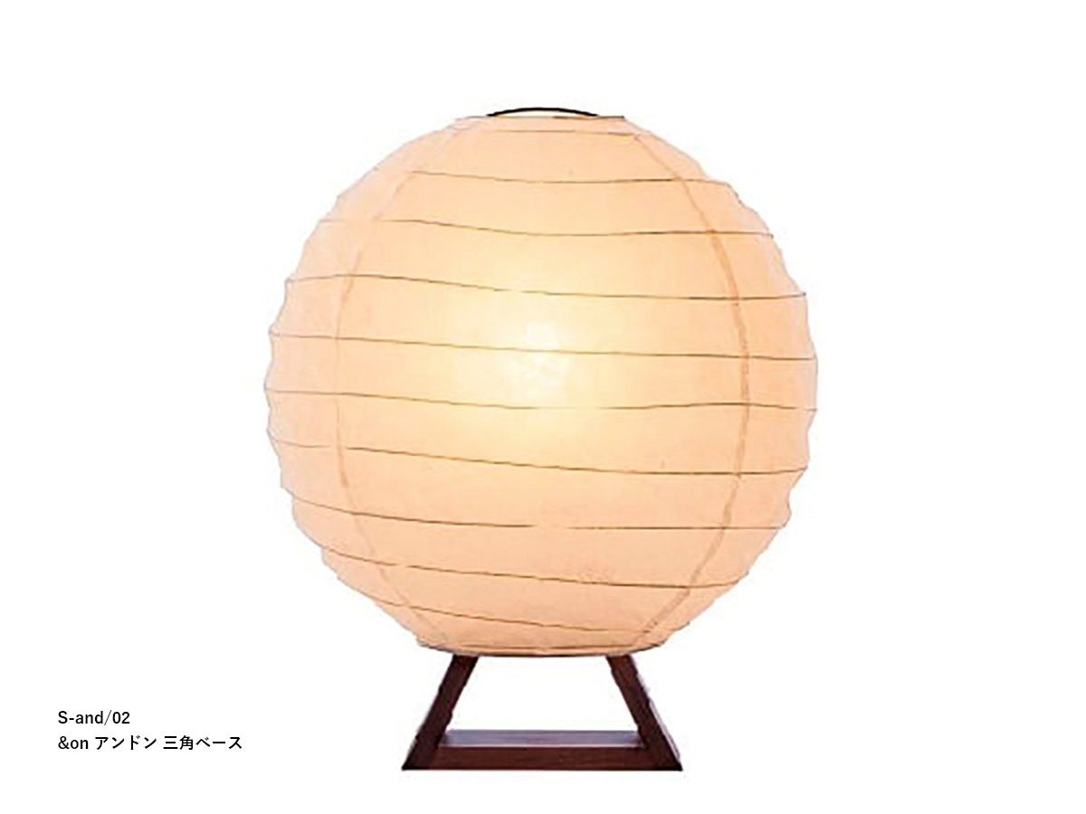 柿下木材 【MOARE】 モアレ &on アンドン 丸/三角/四角ベース ~佐川急便~