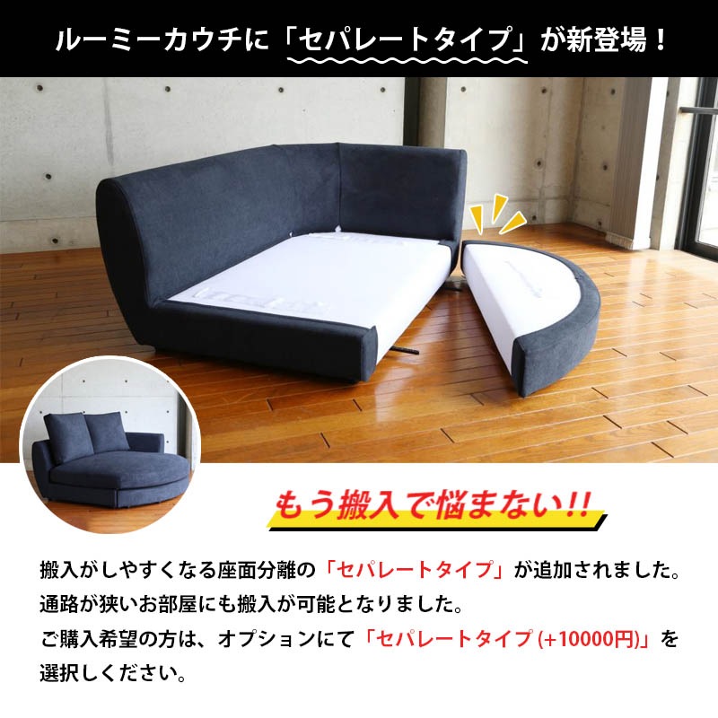 ルーミーカウチ ソファー 左右選べる COLONEL カウチソファ フルカバーリング 【コロネル】