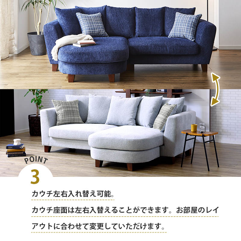 関家具 カウチソファ 3人掛け 丸み クッション付き左右入替え可能 北欧 シンプル【PLASM】プラズム