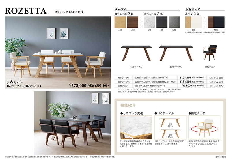 正規取扱店 ダイニングテーブル 幅150cm ROZETTA ロゼッタ セラミック天板 高級 耐熱 防水 木脚テーブル LBR MBR オーク ウォールナット シギヤマ