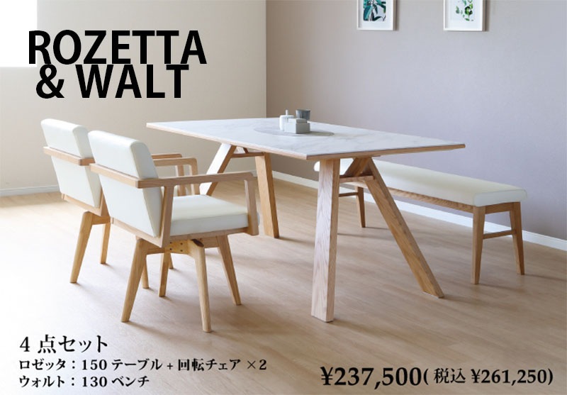 正規取扱店 ダイニングテーブル 幅150cm ROZETTA ロゼッタ セラミック天板 高級 耐熱 防水 木脚テーブル LBR MBR オーク ウォールナット シギヤマ