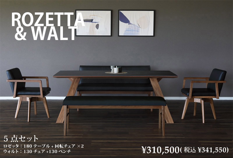 正規取扱店 ダイニングテーブル 幅150cm ROZETTA ロゼッタ セラミック天板 高級 耐熱 防水 木脚テーブル LBR MBR オーク ウォールナット シギヤマ