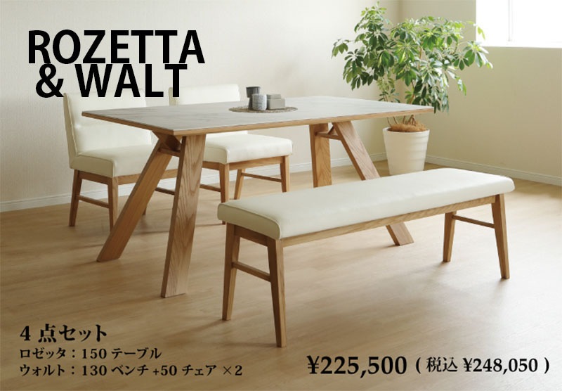 正規取扱店 ダイニングテーブル 幅150cm ROZETTA ロゼッタ セラミック天板 高級 耐熱 防水 木脚テーブル LBR MBR オーク ウォールナット シギヤマ