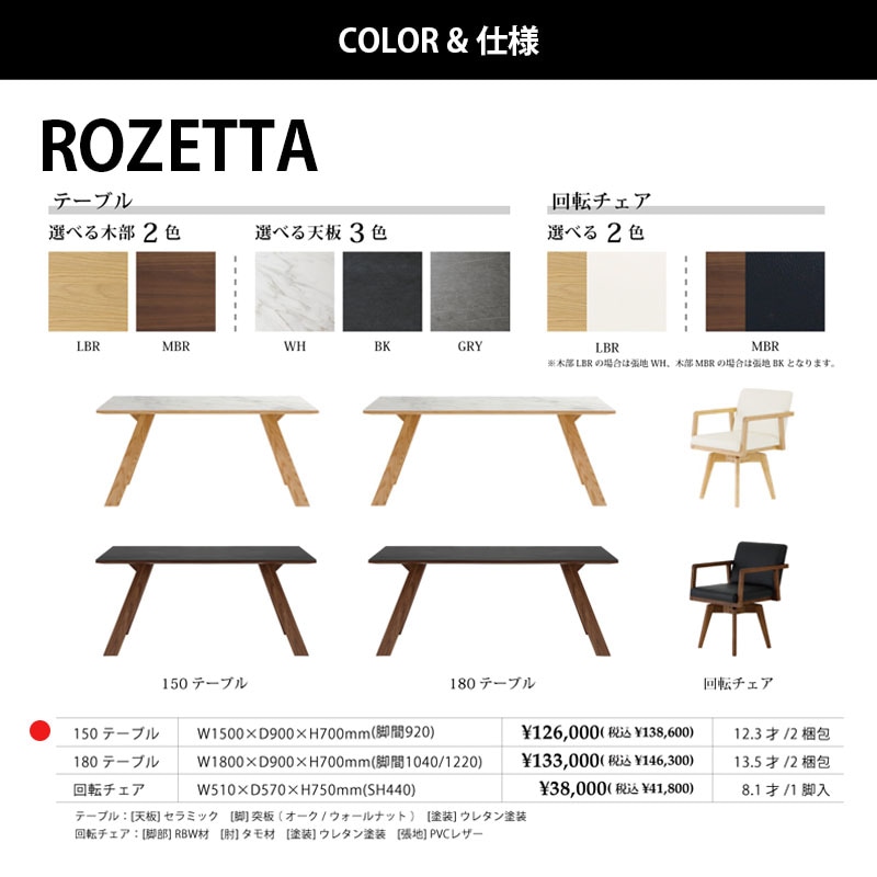 正規取扱店 ダイニングテーブル 幅150cm ROZETTA ロゼッタ セラミック天板 高級 耐熱 防水 木脚テーブル LBR MBR オーク ウォールナット シギヤマ