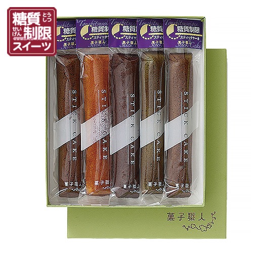 糖質制限スティックケーキ 化粧箱入アソートBOX5本入セット