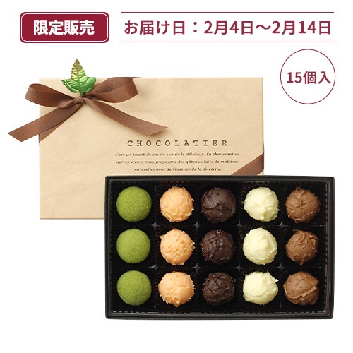 [冷蔵]冬トリュフ（15コ入り）