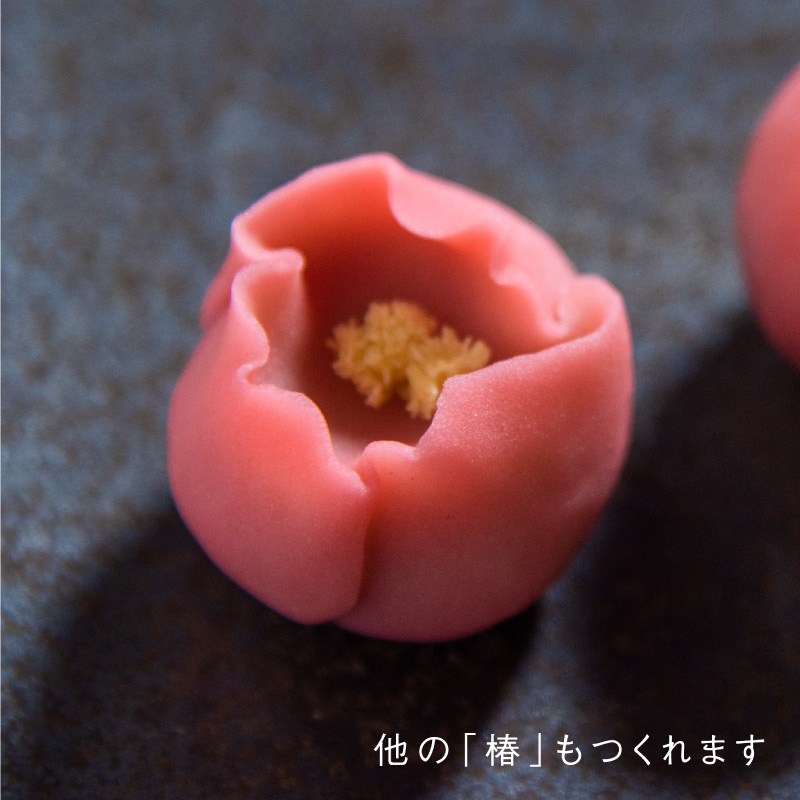 かしあわせ「椿」