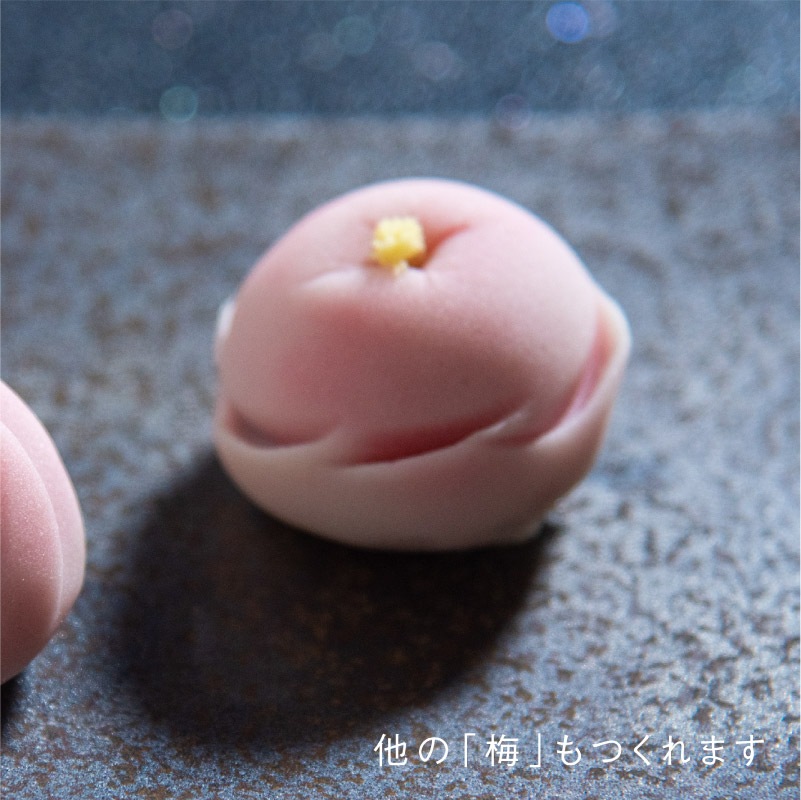 かしあわせ「梅」