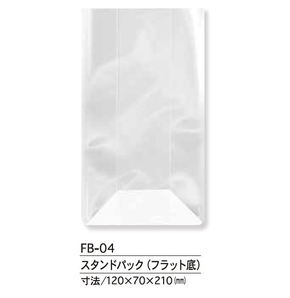 FB-04　スタンドパック　フラット底　無地