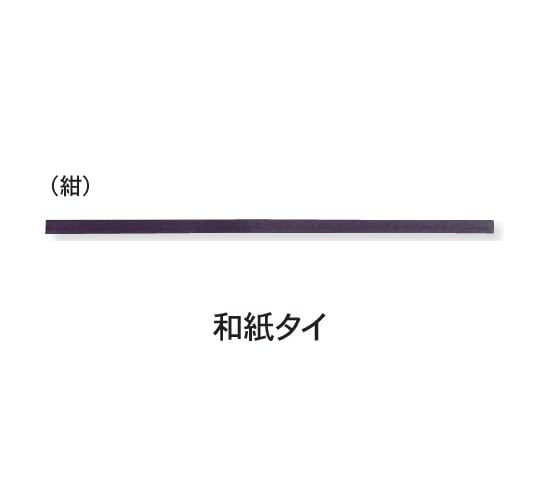 4×80（紺）　和紙タイ