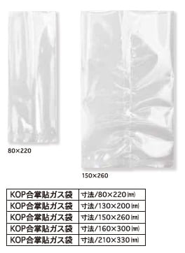 ＫＯＰ合掌貼ガス袋　（80×220mm）