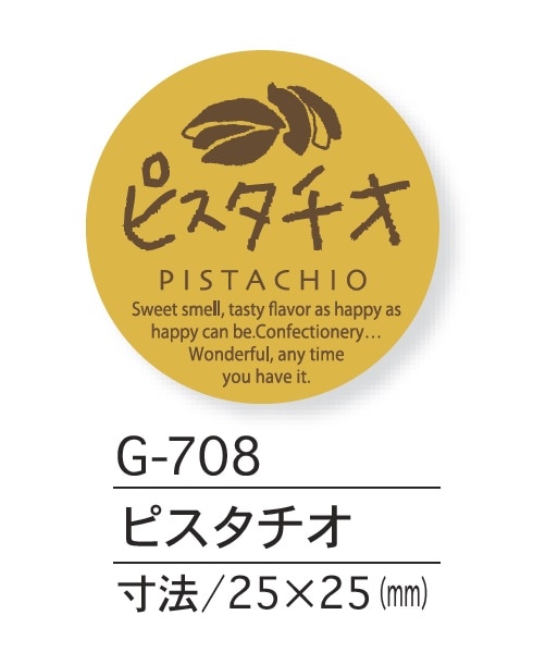 G-708 ピスタチオシール | シール,洋風シール | | ネットショップ