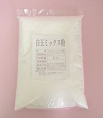 白玉ミックス粉 4Kg