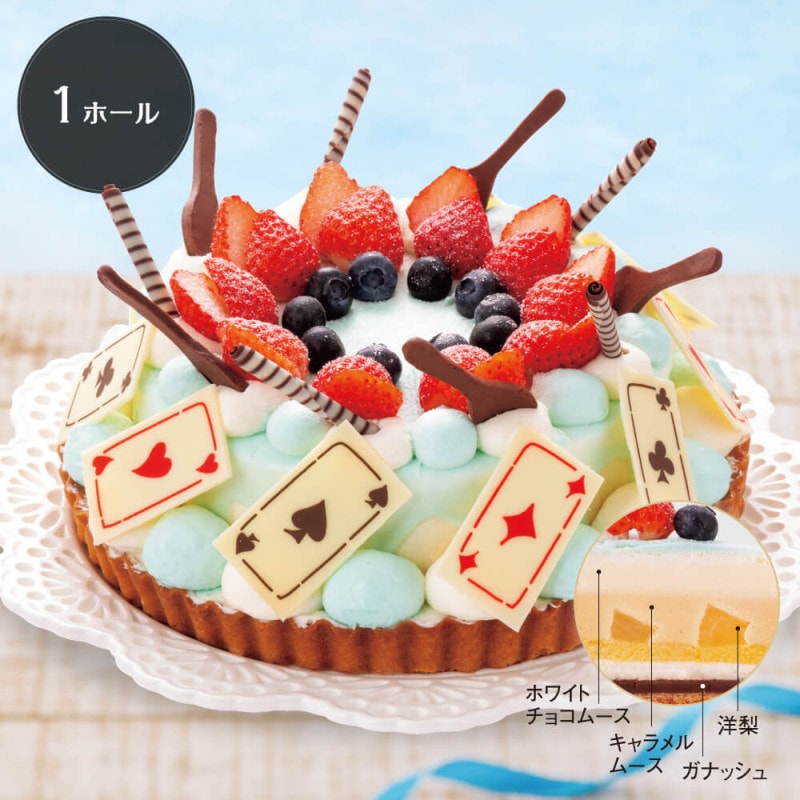 アリスのホワイトチョコタルト（1ホール） | シュシュのハロウィン