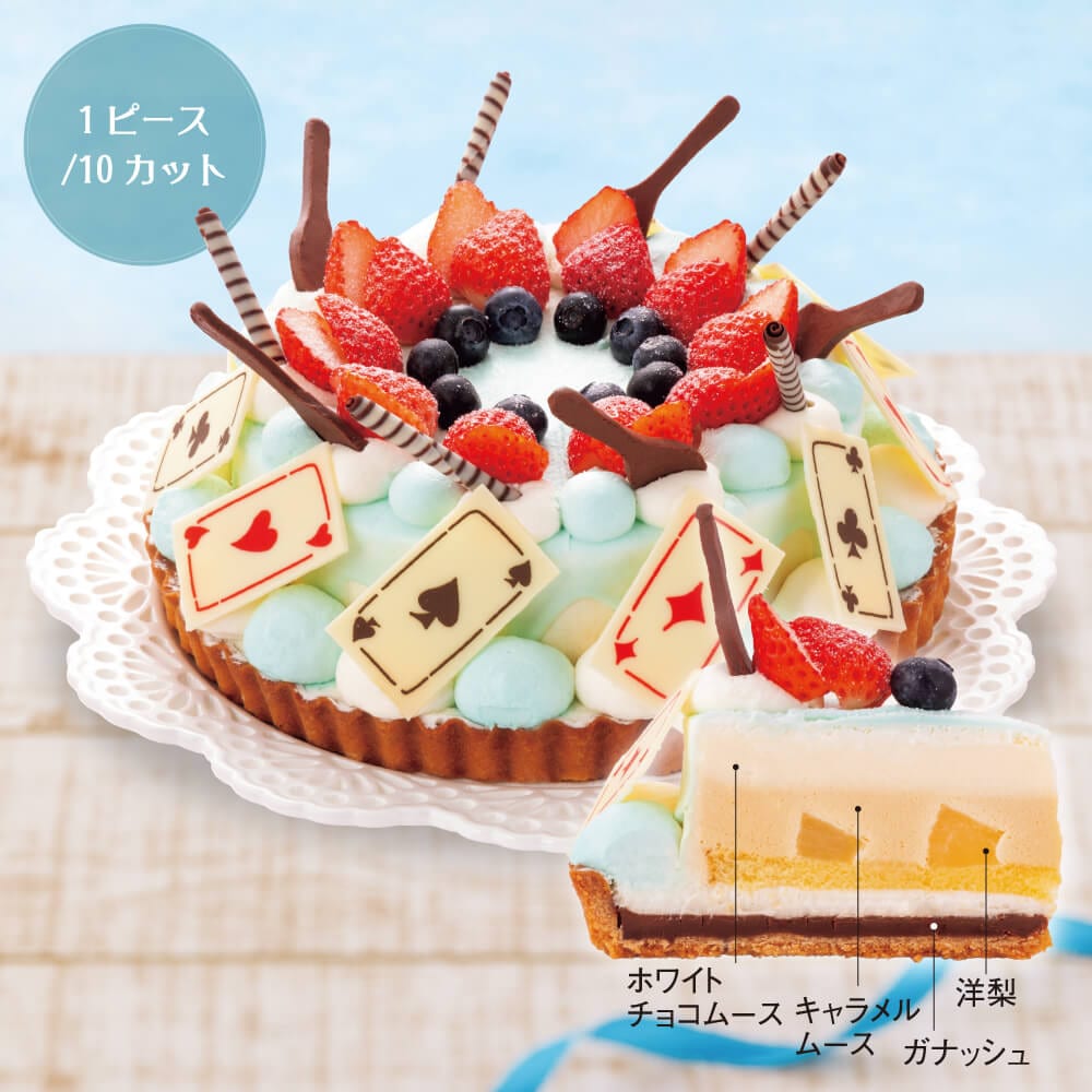 アリスのホワイトチョコタルト（1ピース/10カット） | シュシュの