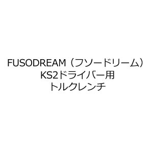 FUSODREAMʥեɥ꡼KS2ɥ饤Сѥȥ륯