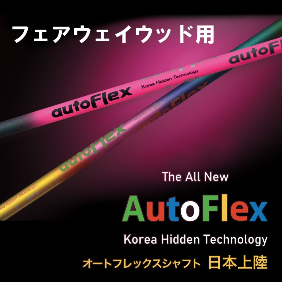 autoFlex オートフレックス PING 5w 5番ウッド用シャフト 楽天