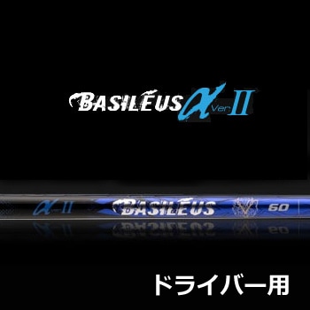 Basileus  �����ʥХ��쥦��������ե����ġ��� �ɥ饤�С��ѥ���ե�