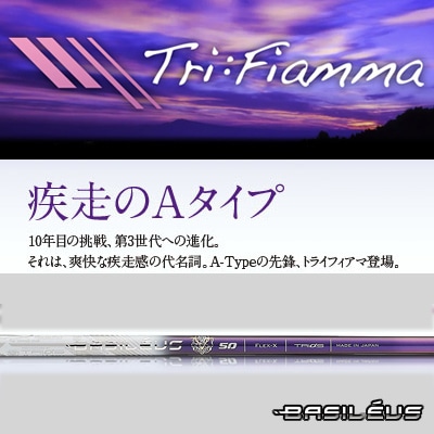 Basileus Tri:Fiamma（バシレウス トライフィアマ） ドライバー