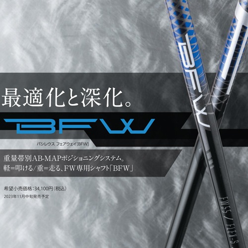 �Х��쥦�� �ե��������� ��BFW�ץ���ե�