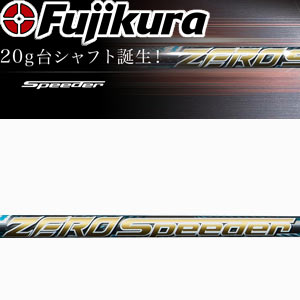 フジクラ ZERO SPEEDER （ゼロ スピーダー） シャフト | | 地クラブ 