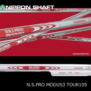 日本シャフト N.S.PRO MODUS3 ハイブリッドシャフト | | 地