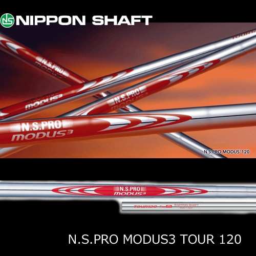 日本シャフトN.S.PRO MODUS3 Tour120アイアン用シャフト | | 地クラブ