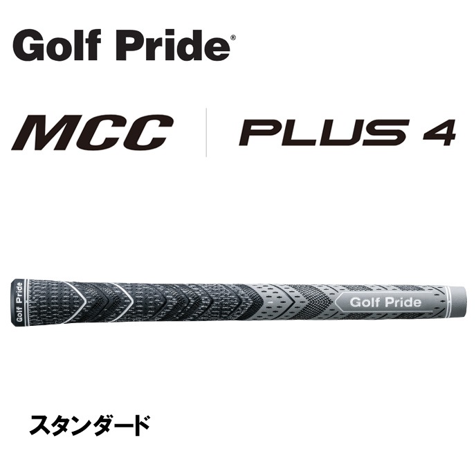 ゴルフプライド MCC・プラス4 スタンダード グリップ （MCCS） | | 地