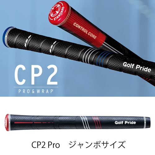 ゴルフプライド CP2 PRO ジャンボ ゴルフプライド CP2 Pro ジャンボサイズ グリップ （CCPJ） | | 地