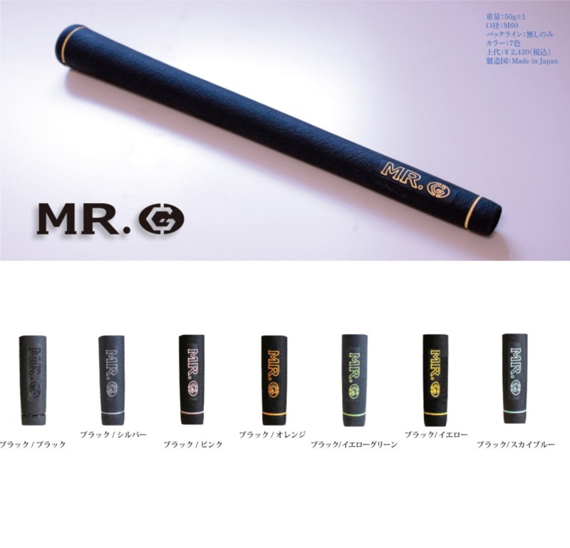 MR.G （ミスタージー）グリップ | | 地クラブ（EPON（エポン）・RODDIO