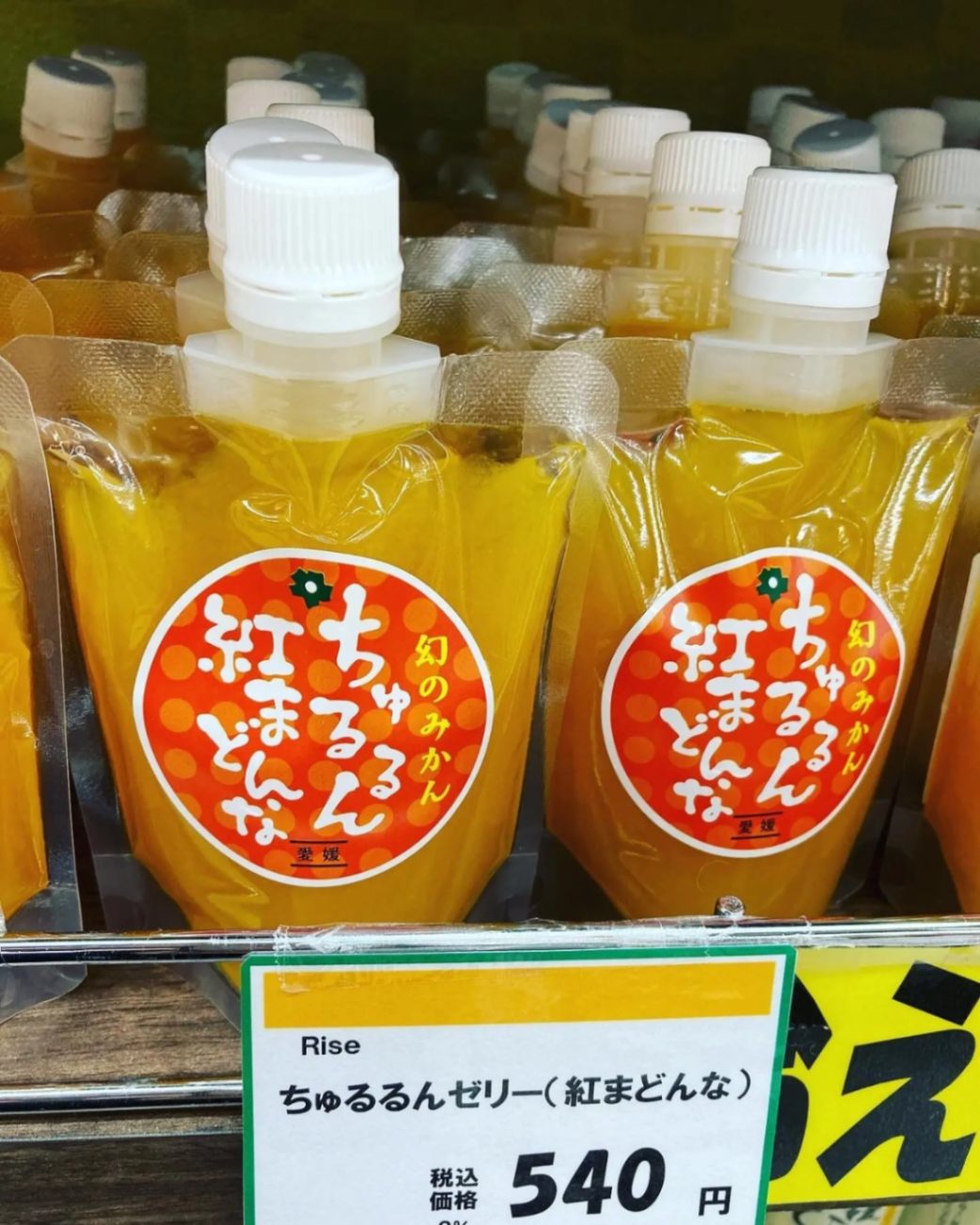 柑奈さま専用 かんきつジュレ「いちずみ」 紅まどんな・せとか入り（14個