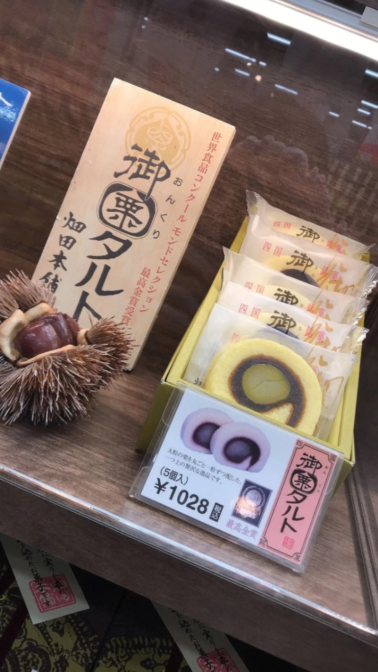 御栗タルト(５個入)