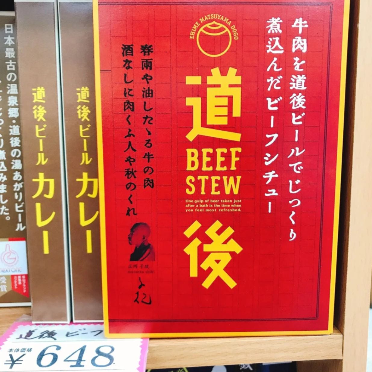 道後ビーフシチュー