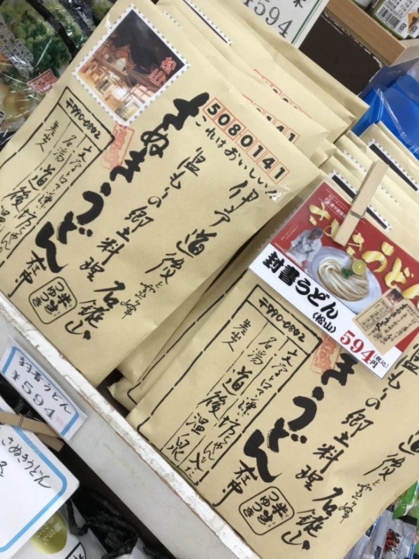 半生封書うどん