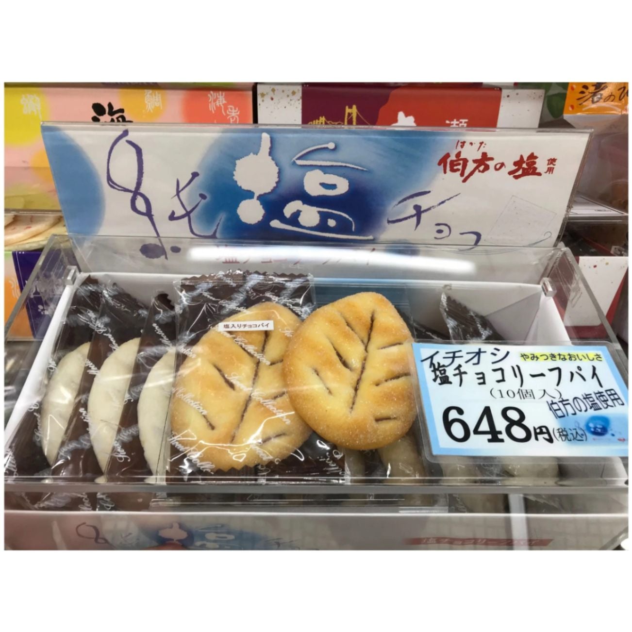 伯方の塩チョコリーフパイ(１０個入)