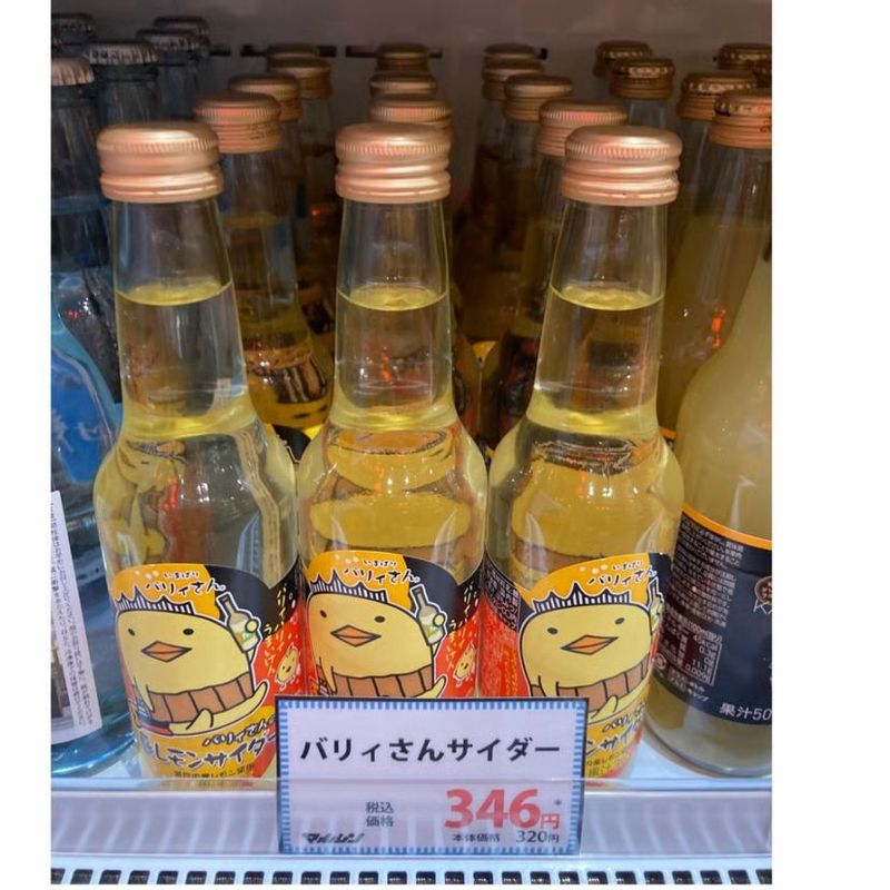 バリィさんの島レモンサイダー