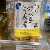 松山興居島レモンあられ