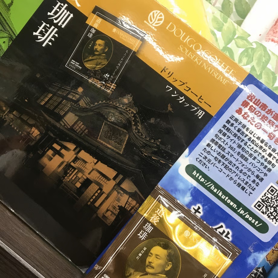 道後珈琲　(レギュラーコーヒー)個包装10包入