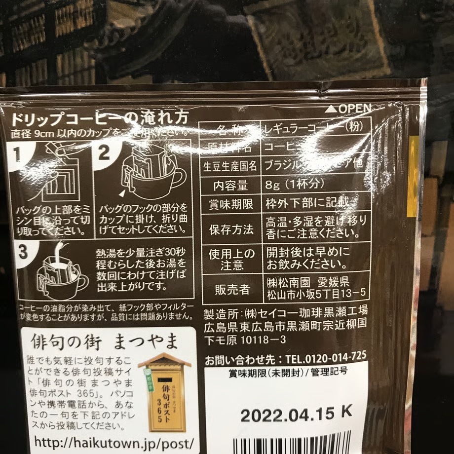 道後珈琲　(レギュラーコーヒー)個包装10包入